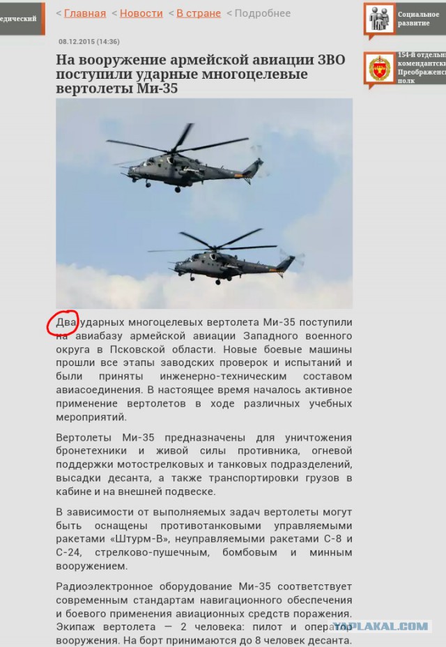 СМИ выяснили личности погибших в Сирии пилотов Ми-35