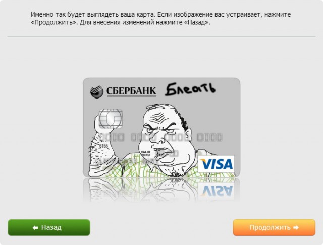 У твоей кредитной карты есть дата рождения!