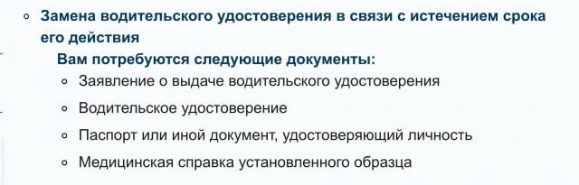 Как я менял водительское удостоверение