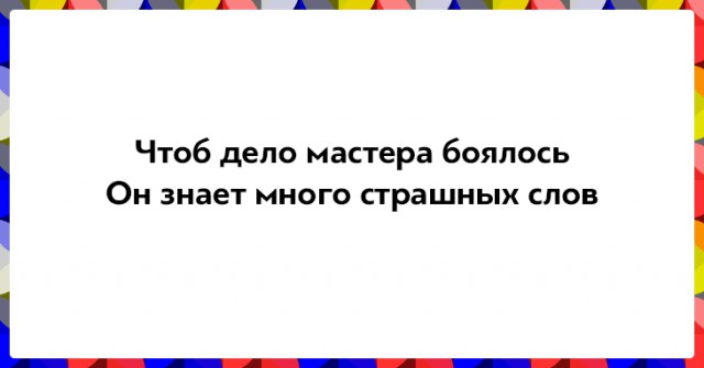 25 убойных двустиший не в бровь, а в глаз