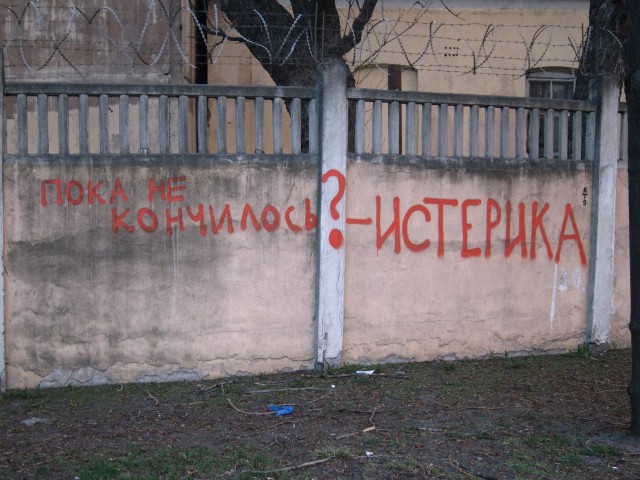 Философские надписи на стенах