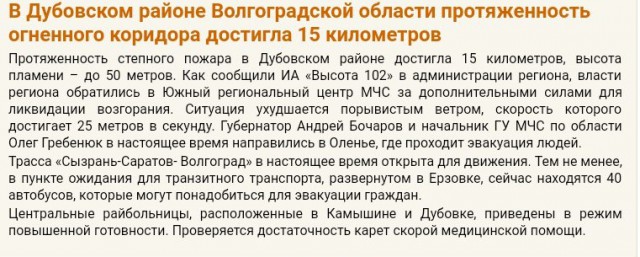Пожары в Волгоградской области 23.08.2017