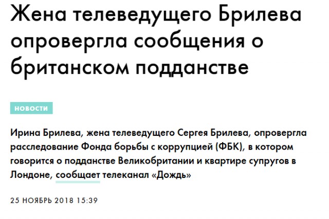 Ведущий Брилев заявил о наличии у него британского паспорта