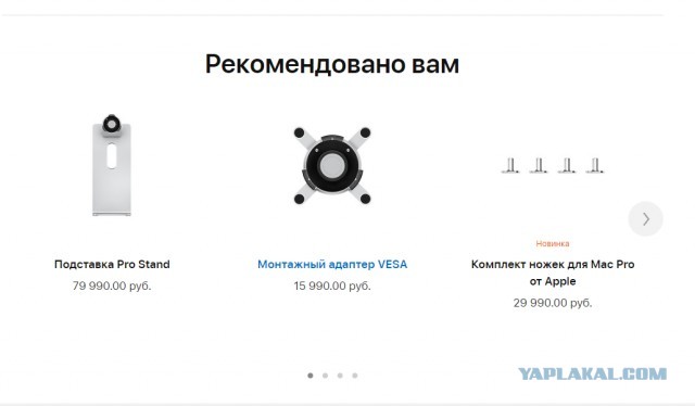Эппл шизанулась на отлично начав продавать "колесики для Мак Про" за 69 тыщ рублей