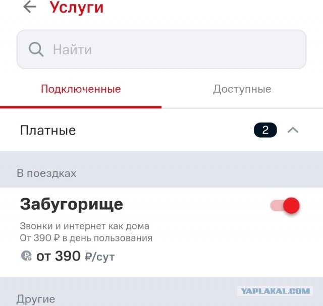 Всем у кого МТС да и остальным проверить не мешает!