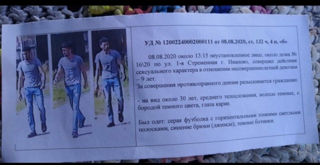 В Иваново полиция разыскивает педофила