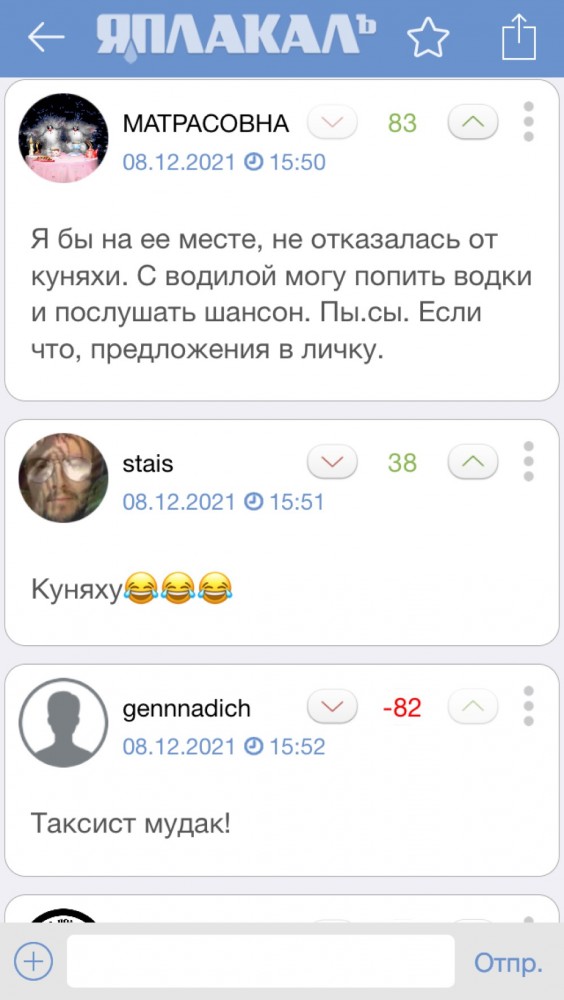 "Может тебе еще куняху сделать?