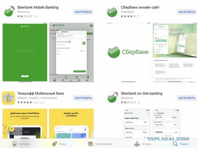 Осторожно! Фейковый Сбербанк в AppStore