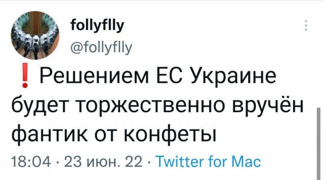 Официально - Украина кандидат в члены Евросоюза