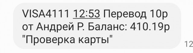 Сюрприз для мошенников