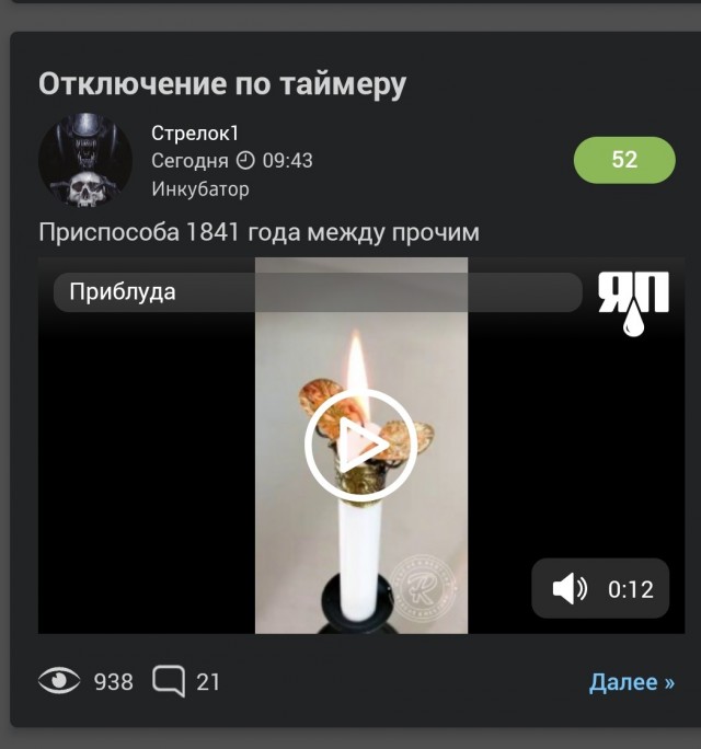 Гаситель для свечей