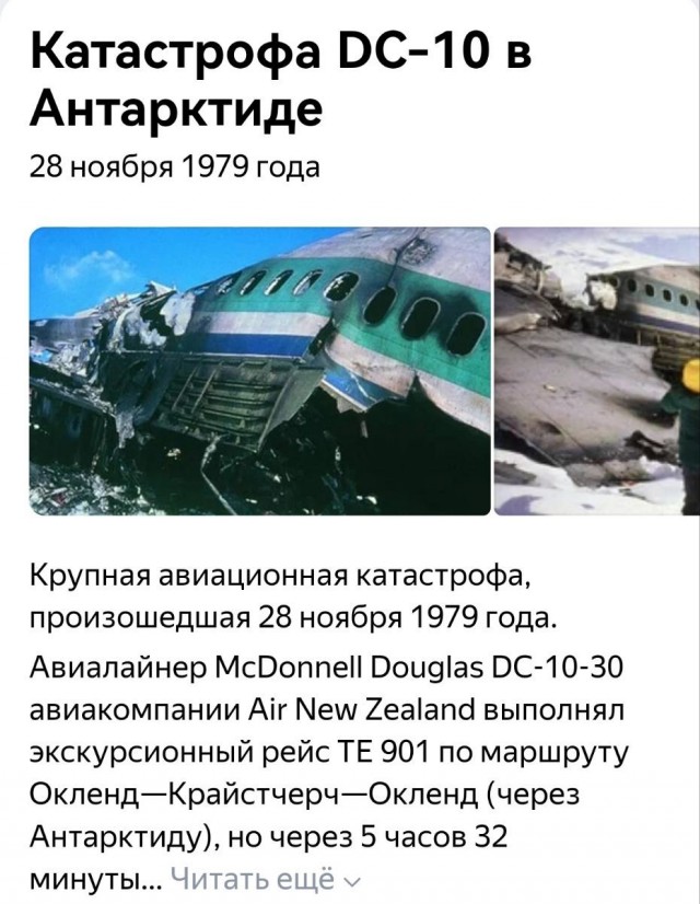 "Как мы заходим? Правильно или нет?", катастрофа Ту-154 на Шпицбергене
