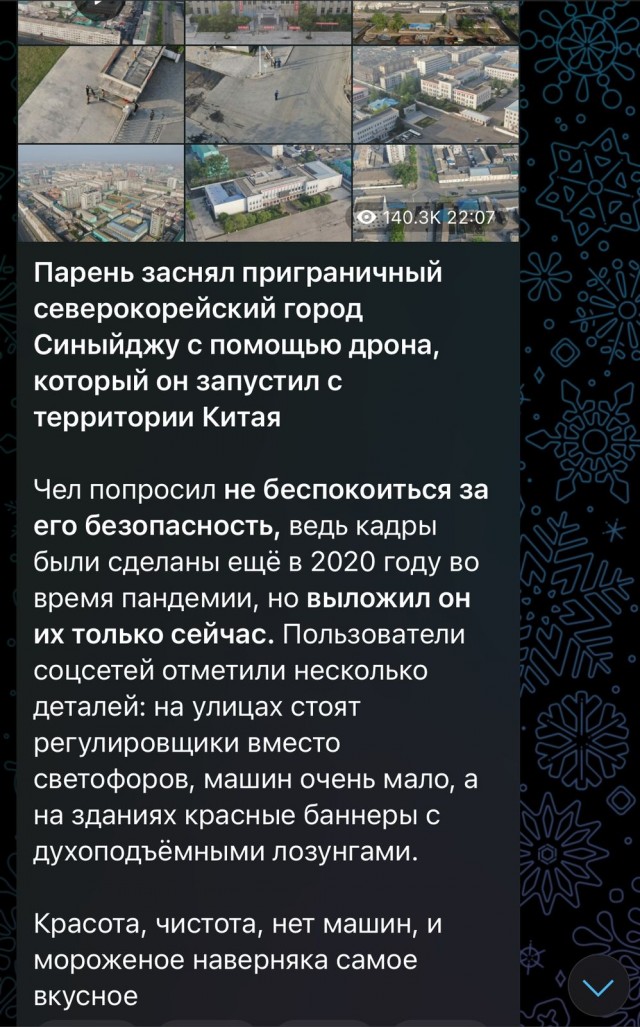 Пользователь Reddit завёл дрон на территорию Северной Кореи и снял жизнь приграничного города