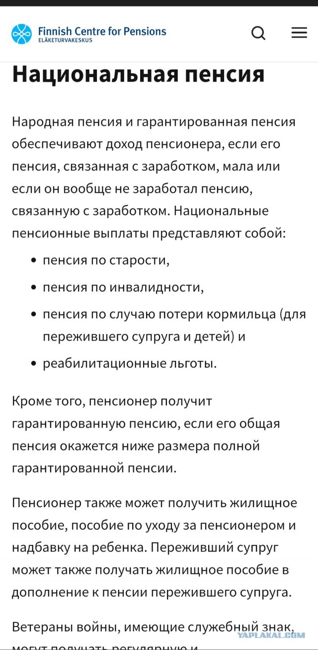 Финны получили предупреждение о планах сокращения пенсий в связи с необходимостью экономии.