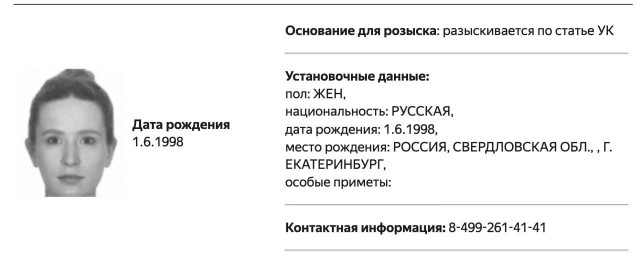 Певица Монеточка* объявлена в розыск МВД России.