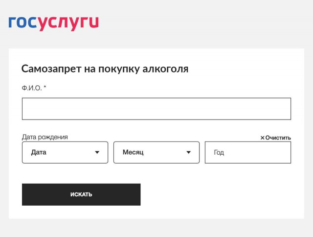 В России предложили ввести самозапрет на покупку алкоголя