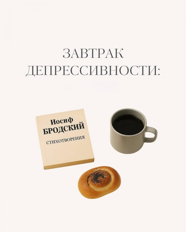 «Завтрак шизоида»