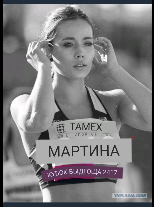 26-летняя Мартина Катарзина