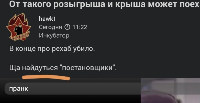 От такого розыгрыша и крыша может поехать