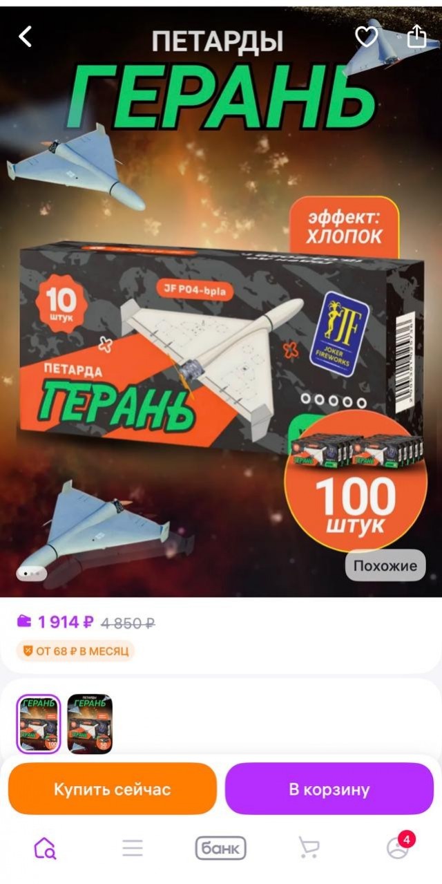 Через маркетплейсы начали продавать радиоуправляемые копии ударных дронов