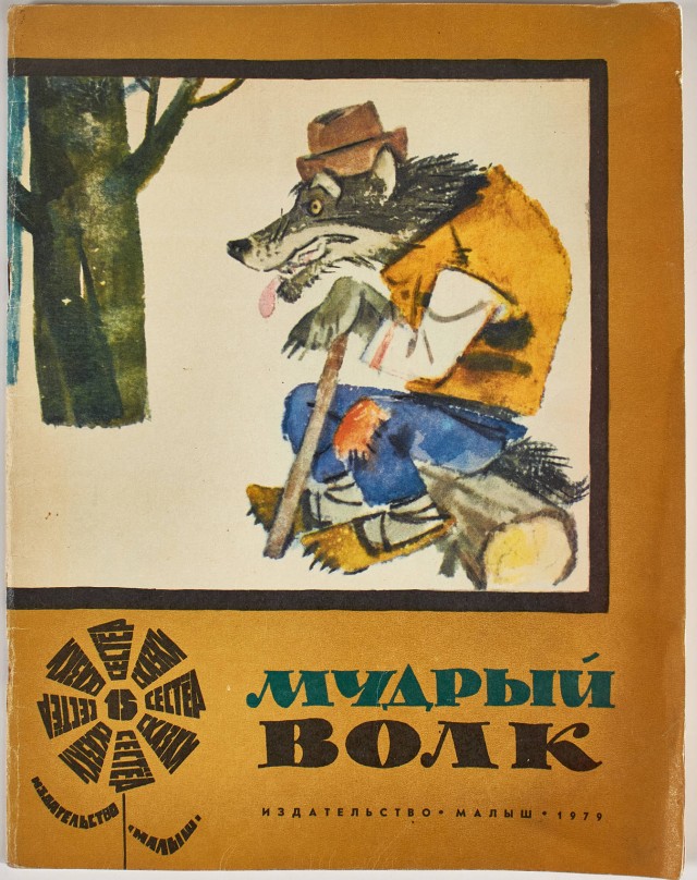 Детские книги из СССР