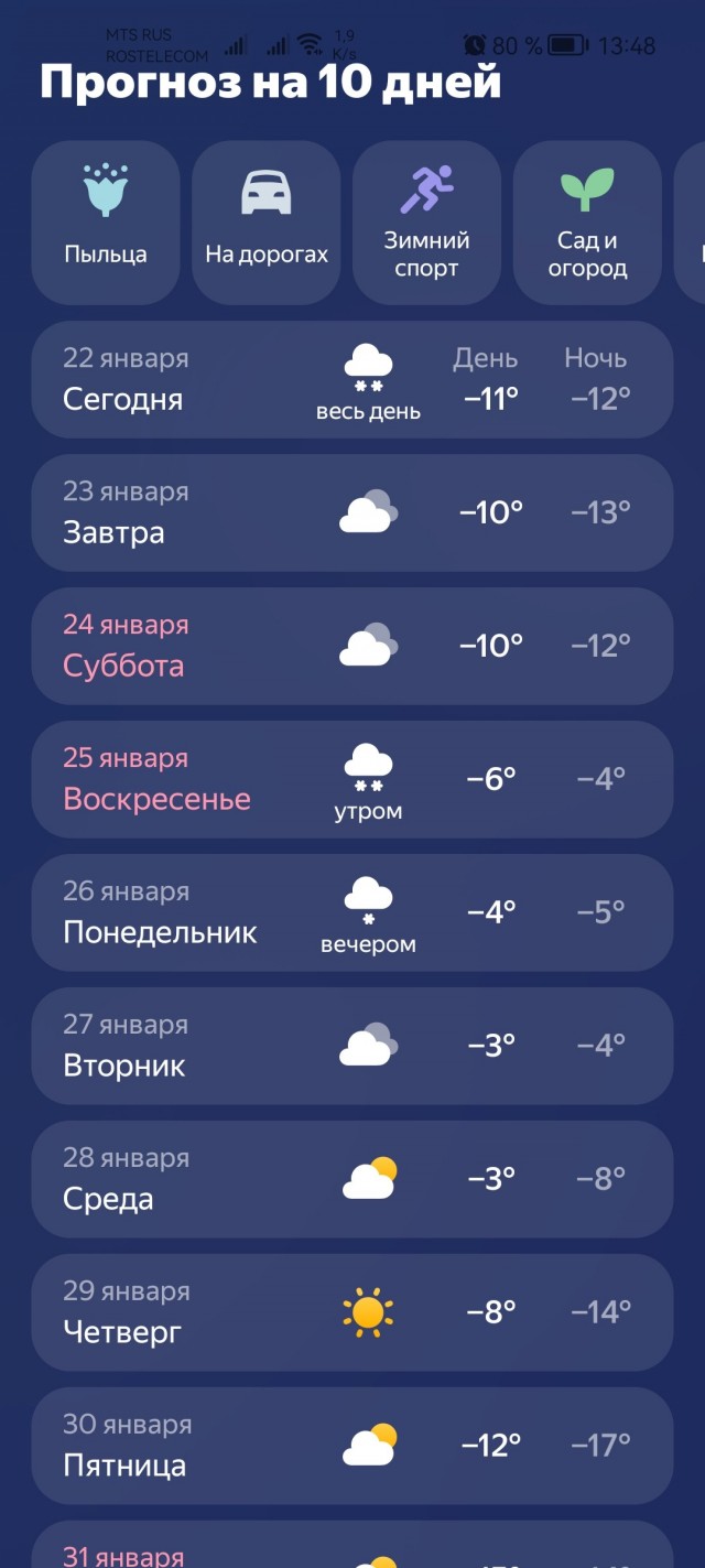 Про погоду.