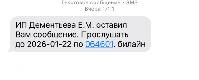 Непонятные смс
