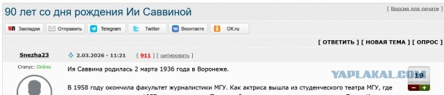 90 лет со дня рождения Ии Саввиной