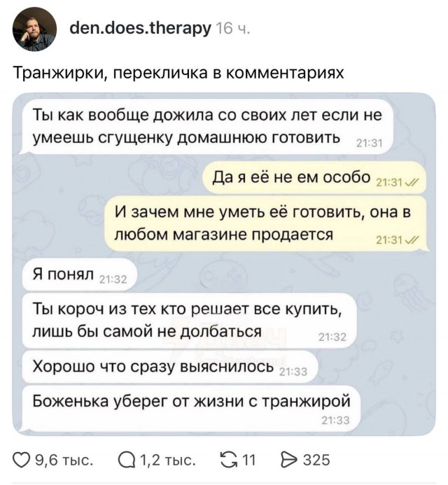 Судьба убергла от жизни с транжирой