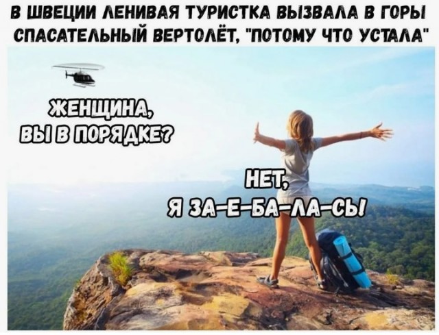 Да что вы знаете об усталости...