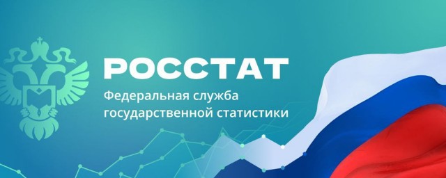 Росстат жжет. И никакой ответственности