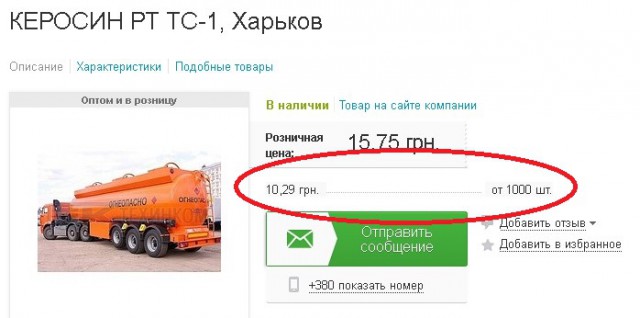 Кому керосин? Дешево!