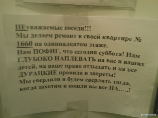 Смешное объявление