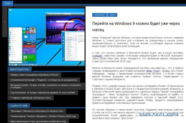 Перейти на Windows 9 можно будет уже через месяц