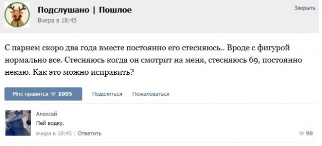Подслушано