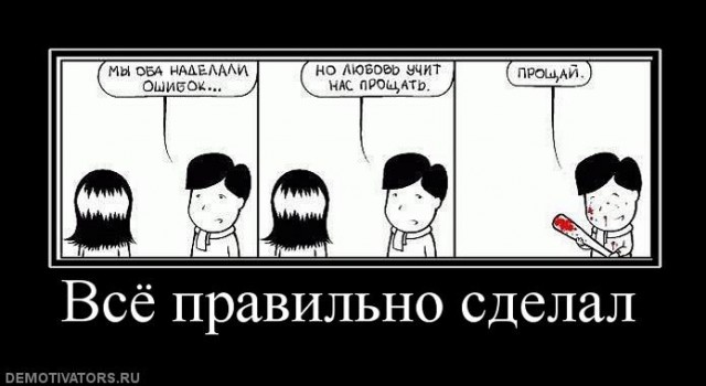 Старых добрых демотиваторов псто