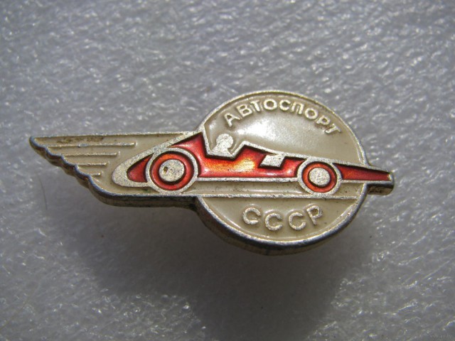 Суперзначки времён СССР
