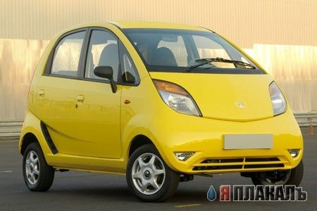 Самый дешевый автомобиль.