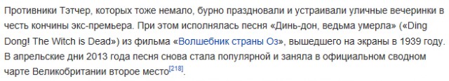 Реакция англичан на смерть Маргарет Тэтчер