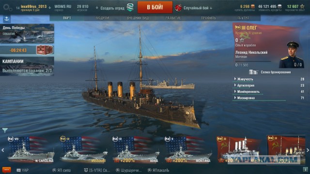 World of Warships - 2