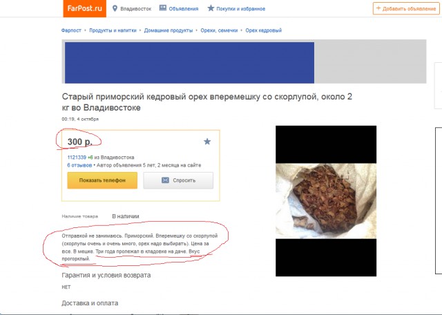 Более подробно про сборщика кедровых шишек