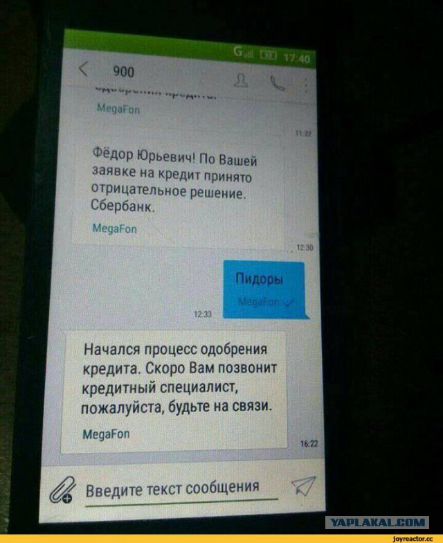 Сбер отказал в кредите