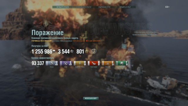 World of Warships - 4
