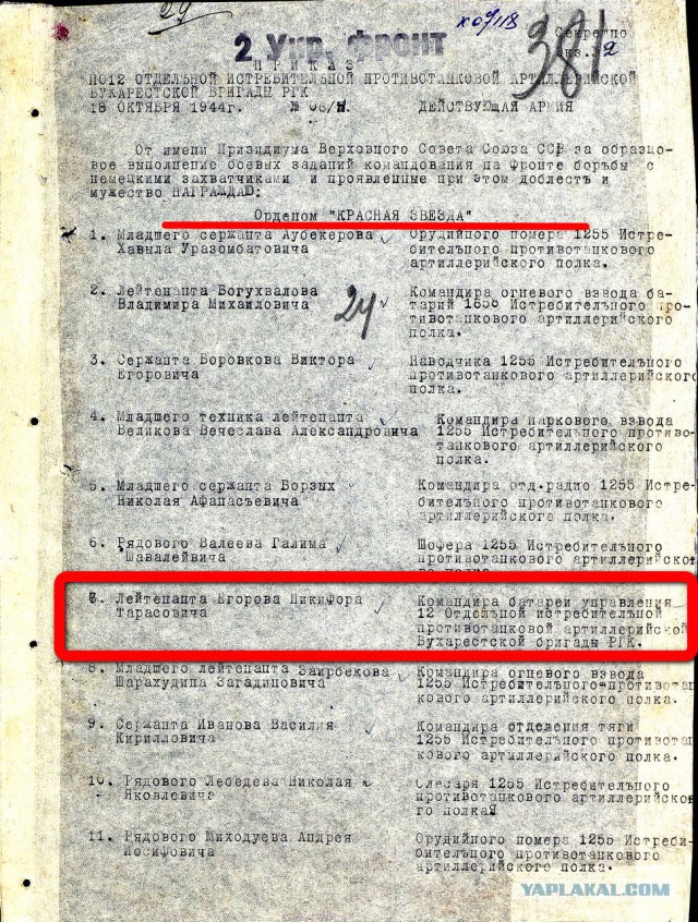 Бессмертный полк ЯП