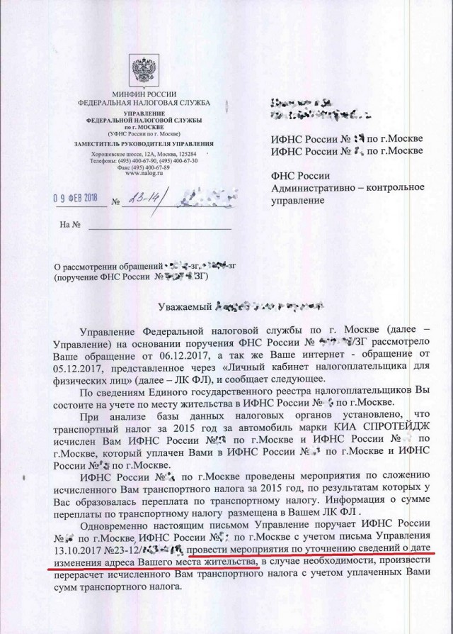 Как я попытался НЕ оплачивать ПОВТОРНО налоги и что из этого вышло
