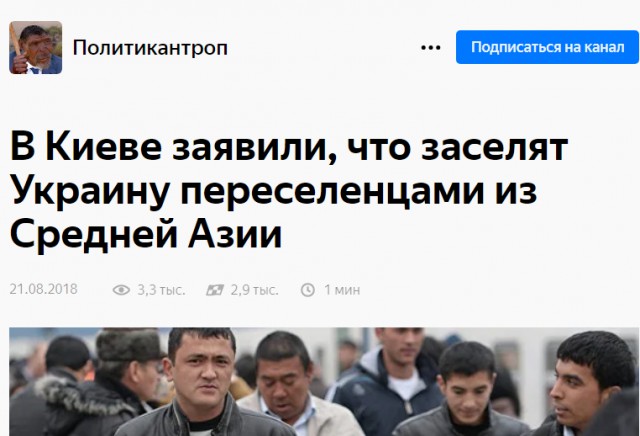 В Киеве заявили, что заселят Украину переселенцами из Средней Азии