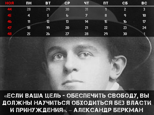 Анархистский календарь-2019