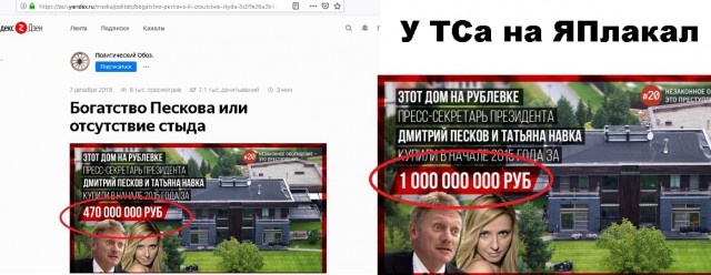 Богатство Пескова или отсутствие стыда