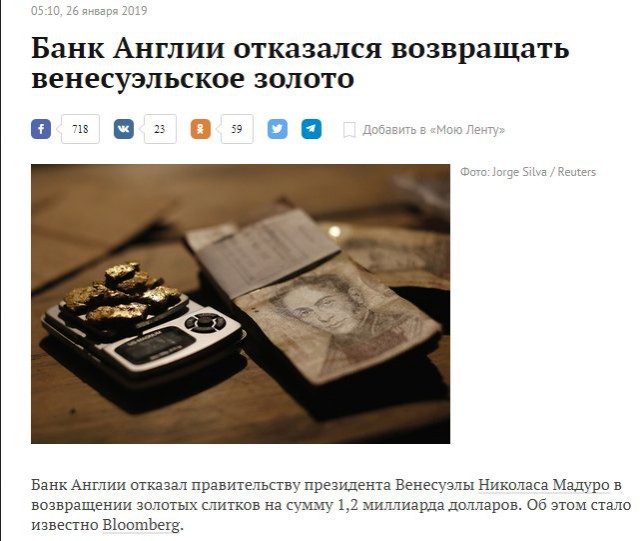 В Венесуэле потеряли золото