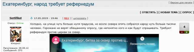 Екатеринбург, народ требует референдум